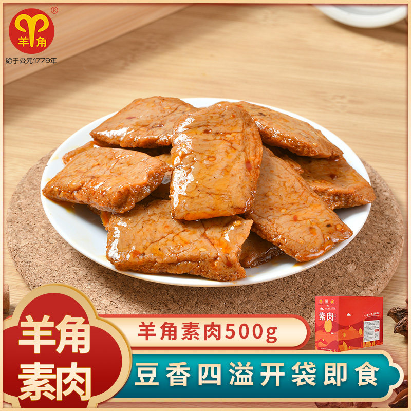 羊角素肉500g盒装手撕素肉重庆特产休闲零食小吃豆制品独立小包装