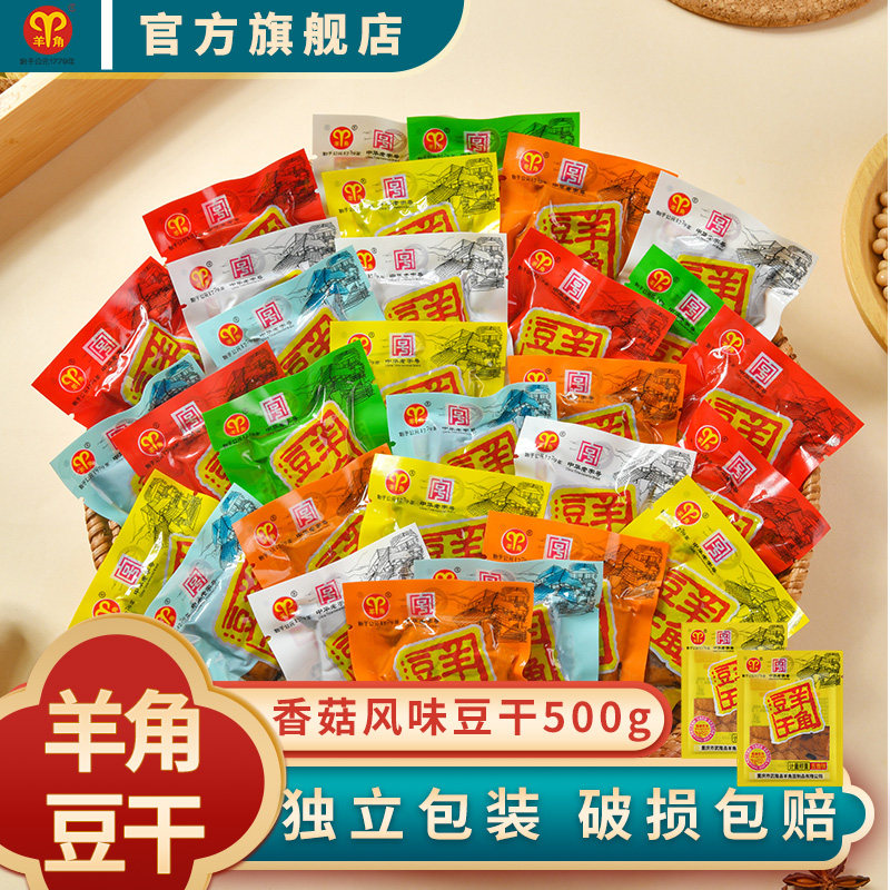 羊角香菇豆干重庆特产豆腐干即食休闲零食小吃食品独立包装豆制品