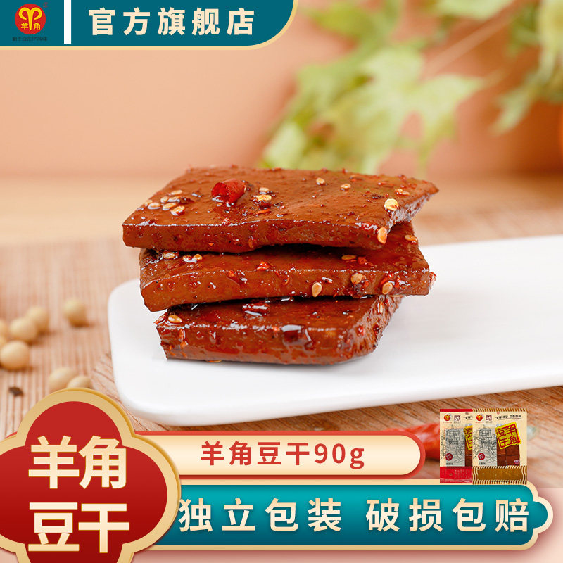 羊角豆干90g香卤手撕豆腐干重庆特产美食麻辣休闲小零食小吃辣条