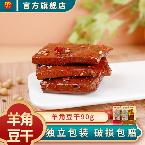 重庆特产武隆羊角豆干非遗传承