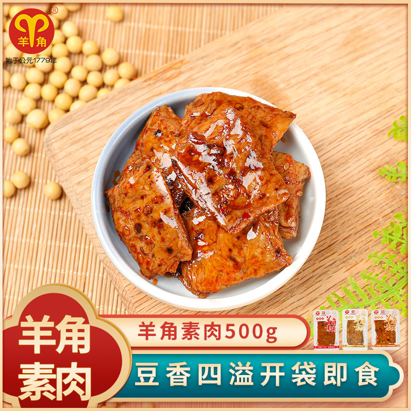 羊角素肉500g散称手撕素肉休闲零食小吃豆制品独立包装辣味素食品