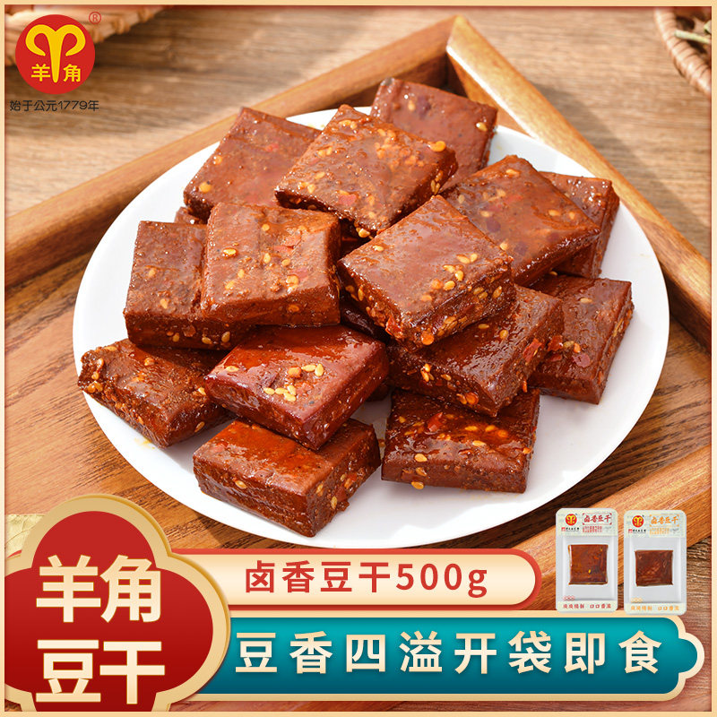 羊角卤香豆干500g散称豆腐干重庆武隆特产零食小吃小包装素食零嘴