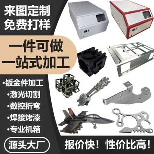 钣金件定制加工激光切割折弯焊接机箱电柜铝板铁板不锈钢来图定做