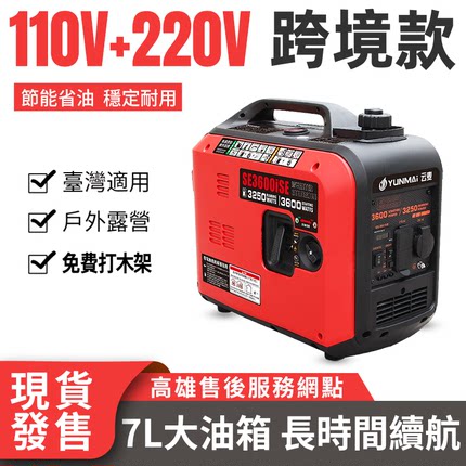 台湾用110V 220V 60HZ双电压汽油静音变频发电机便携式低噪音小型