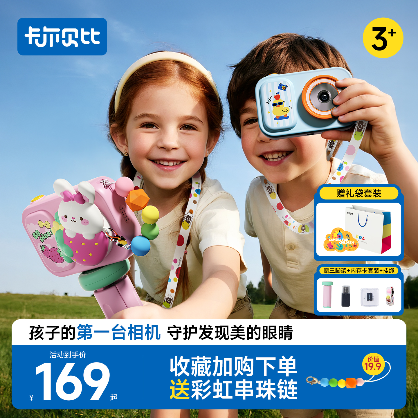 【小红书推荐】卡尔贝比儿童相机