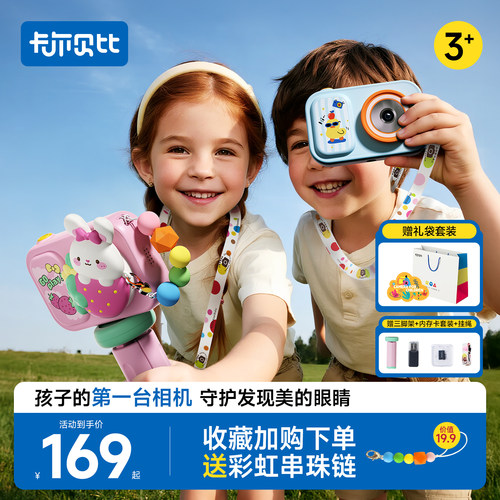 【小红书推荐】卡尔贝比儿童相机