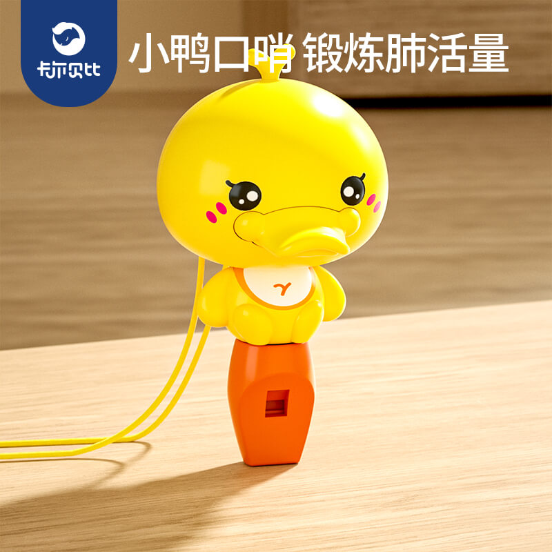 小黄鸭宝宝口哨婴儿专用儿童玩具吹哨子卡通小喇叭1-2岁小孩口琴高性价比高么？