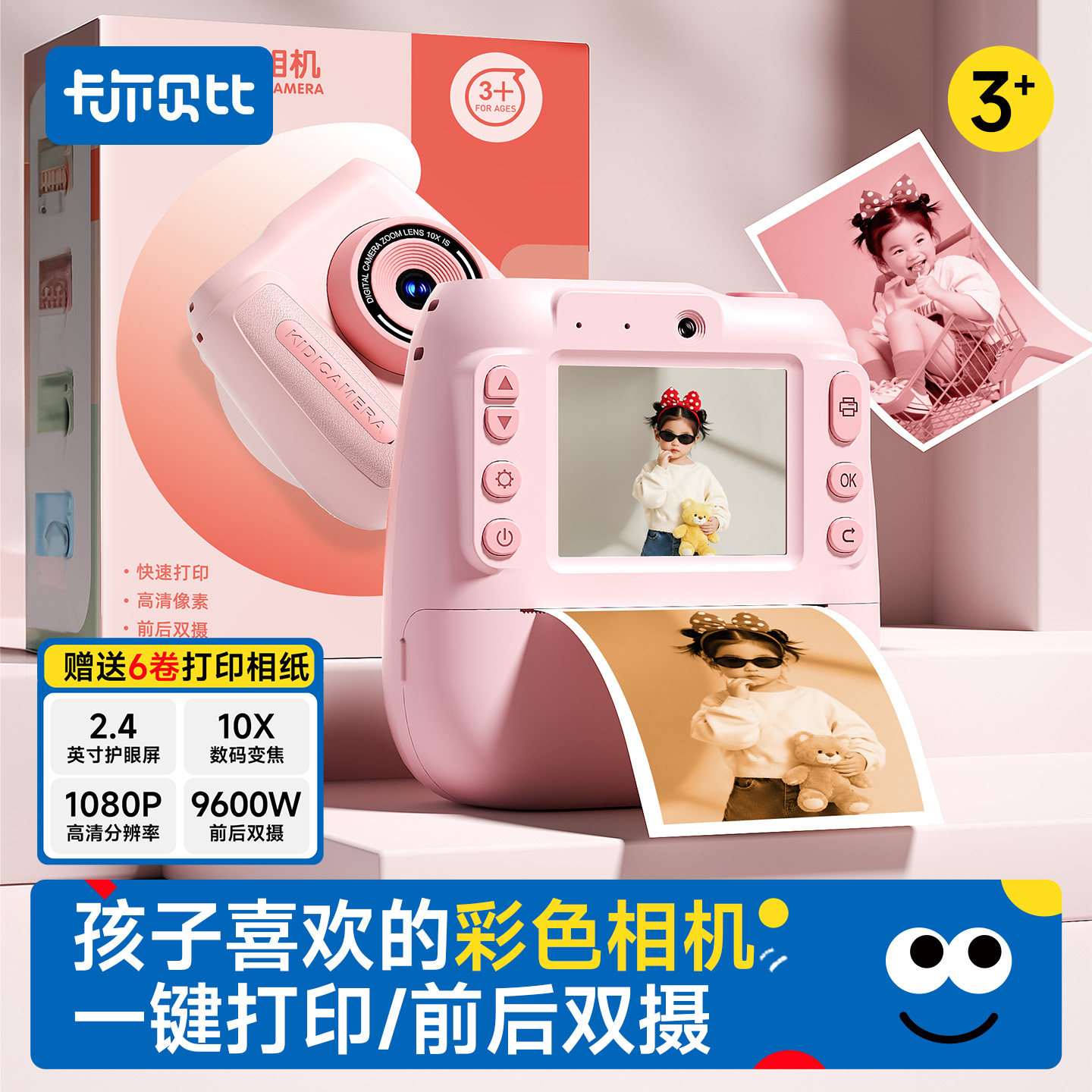 2026新款拍立得卡尔贝比儿童照相机可打印彩色拍照片直接自动出片