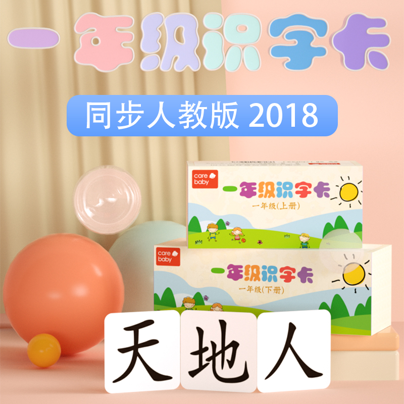 Ò»Äê¼¶Æ´Òôʶ×Ö¿¨Æ¬2018È˽̰æÈ«Ì×¶ùͯÉϲáСѧÉúÓïÎÄÆ´¶ÁÉú×Ö¿¨