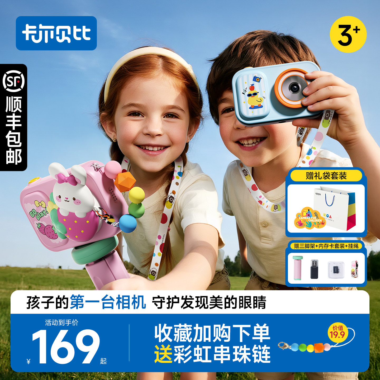 卡尔贝比小星环儿童照相机新年款可拍照录像宝宝女孩生日礼物玩具,玩具/童车/益智/积木/模型,仿真照相机,淘宝优惠券,粉丝福利购,淘宝优惠卷