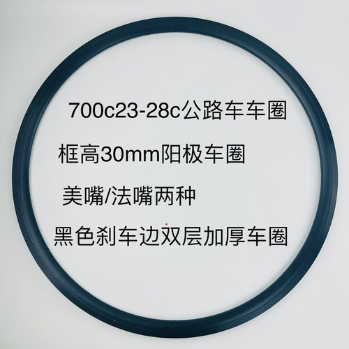 700c23/25/28cvV/C刹铝合金车圈