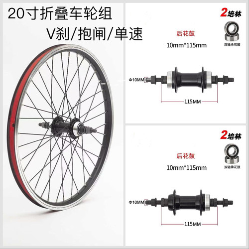 20寸/22寸/451折叠车单速轮组V刹双层车圈74/100-115培林轮组