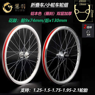 20寸406折叠车/小轮车轮组铝本色双层卡飞轮组2培林快拆童车轮组