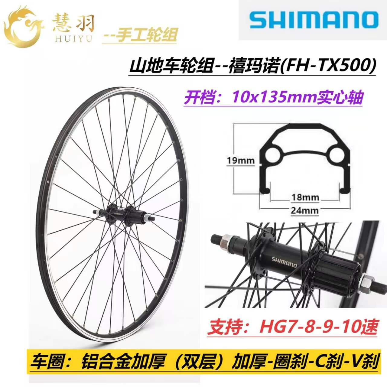 禧玛诺XT500圈刹V刹C刹车轮组HG塔基10速实心轴轮组山地车轮组