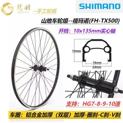 禧玛诺XT500圈刹V刹C刹车轮组HG塔基10速实心轴轮组山地车轮组