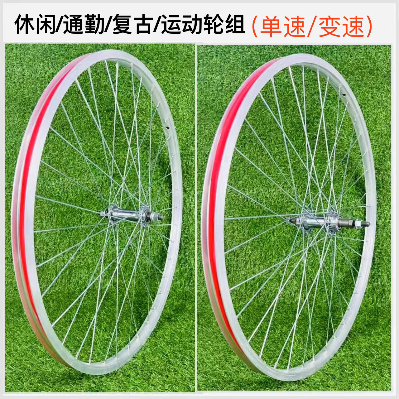 通勤休闲单速抱闸自行车