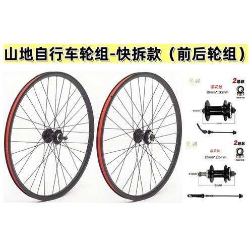 山地自行车轮组DIY24寸碟刹