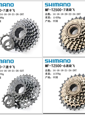 喜玛诺TZ500飞轮山地自行车6速7速18/21速旋飞28T/34T