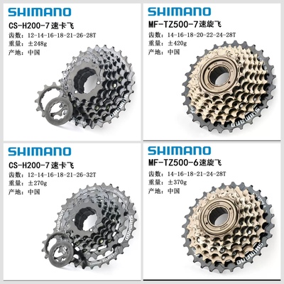 喜玛诺TZ500飞轮山地自行车6速7速18/21速旋飞28T/34T
