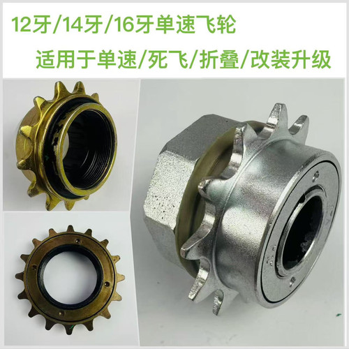 单速飞轮12齿14齿16齿三速飞轮 死飞车改装活飞轮折叠自行车飞轮