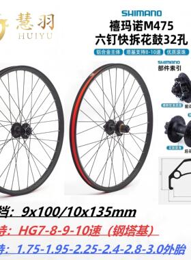 禧玛诺六丁碟刹山地车轮组铝合金加厚车圈