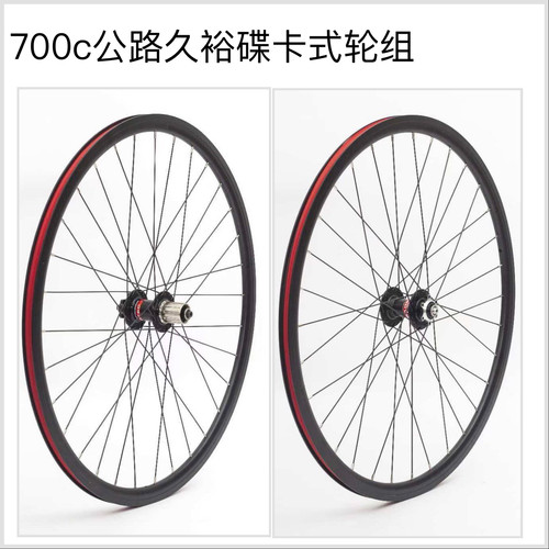 公路轮组.碟刹快拆实心批发