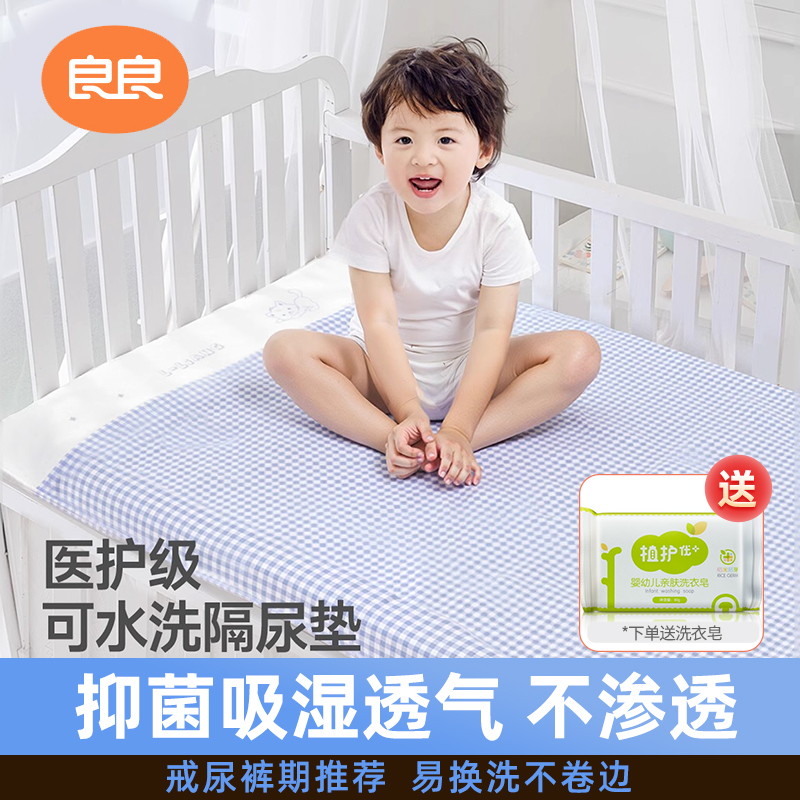 良良嬰兒防水隔尿墊夏季吸濕透氣
