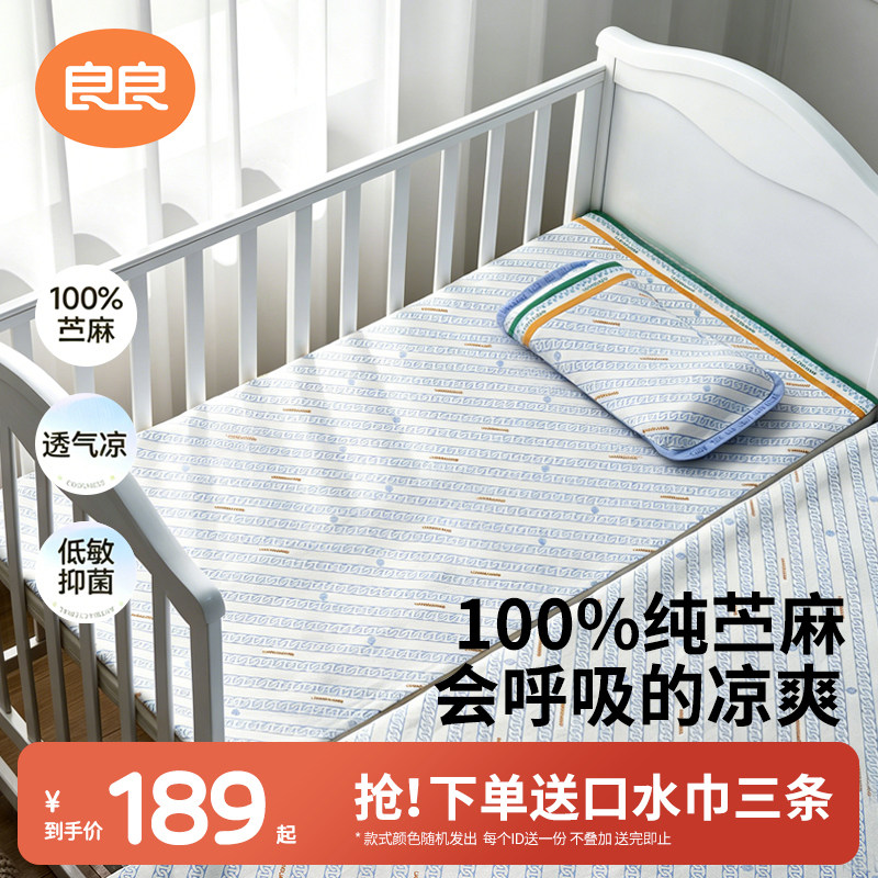良良苎麻凉席婴儿幼儿园可用成人凉席大床空调席学生宿舍席子透气