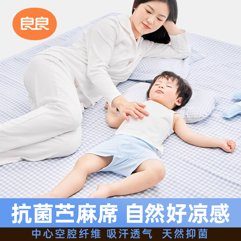 良良苎麻凉席成人双人1.8米床夏季孕妇可用水洗天丝儿童婴儿席子