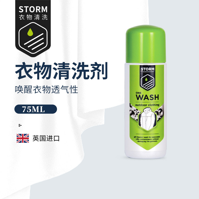 Storm 冲锋衣清洗剂进口中性低泡机洗手洗小瓶旅行便携护理剂75ml,洗护清洁剂/卫生巾/纸/香薰,常规洗衣液,淘宝优惠券,粉丝福利购,淘宝优惠卷