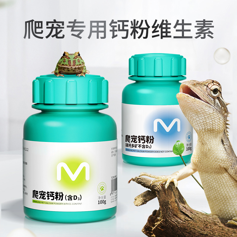 爬虫钙粉维生素含D3电解质
