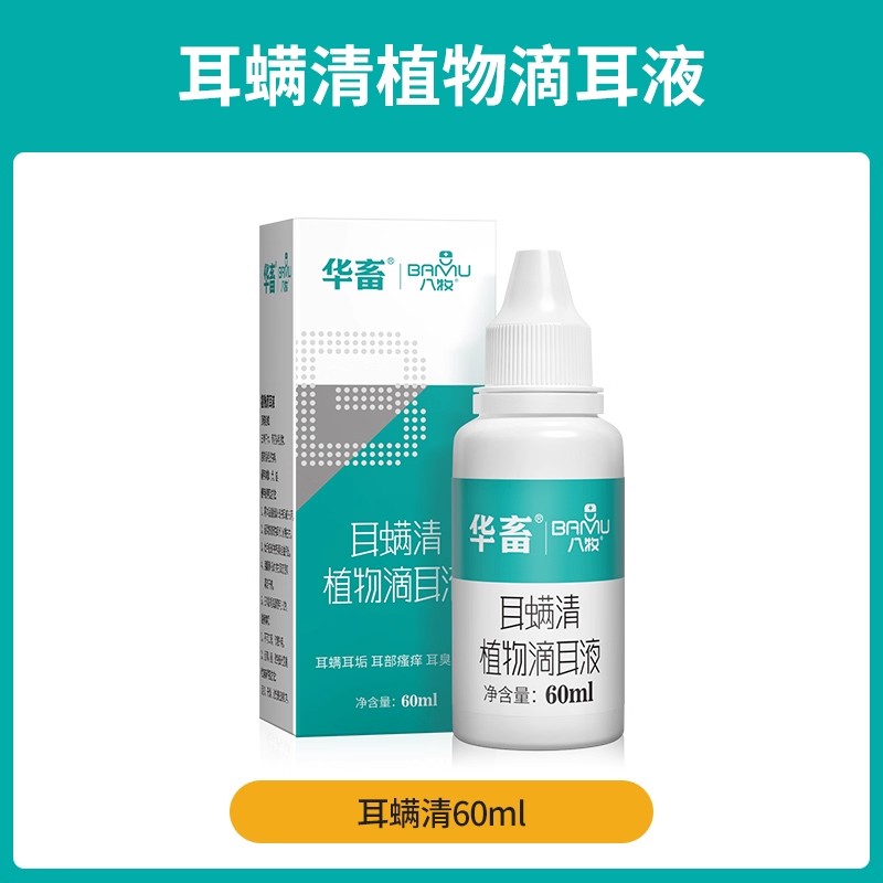 宠物猫咪洗耳液狗狗用耳肤灵耳朵脏耳螨猫用清洁软管滴耳液
