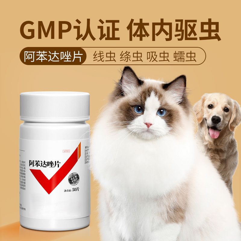 猫咪驱虫药狗狗阿苯达唑片体内宠物通...