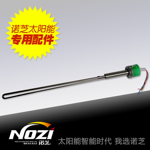 诺芝太阳能热水器 专用配件 电加热器棒加长 侧置1500W3000w