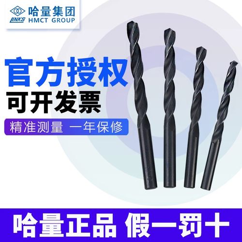 正品哈量高速钢钻头直柄麻花钻高硬打孔钢铁铜铝手电钻转嘴哈尔滨