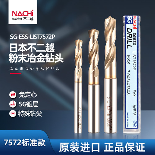 不二越NACHI高速钢粉末冶金钻头