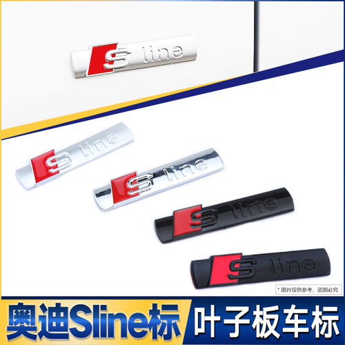 奥迪sline车标运动版叶子板侧标A3 A5 A6 A4L改装标志车身贴Q3 Q5