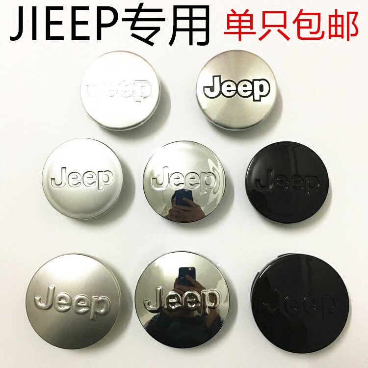 吉普轮毂盖标JEEP大切诺基自由客指南者改装JEEP标车轮毂中心盖标
