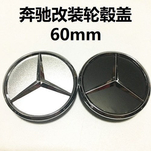 奔驰60mm 6CM改装专用轮毂中心盖车轮胎盖轮毂盖标装饰保护小盖标