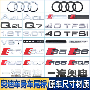 奥迪排量尾标sline侧A4LA6LA7Q3Q5四驱车标RS四环标数字TFSI改装