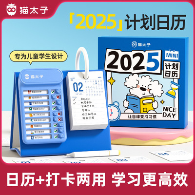 猫太子2025年自律打卡计划表创意台历记事本 倒计时手撕日历月历