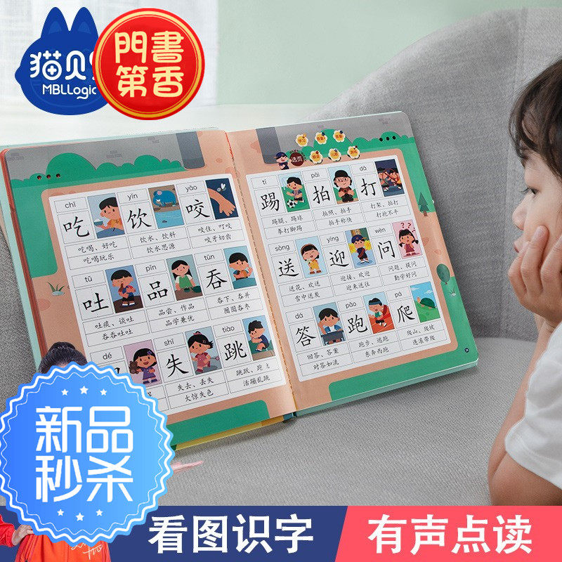 儿童看图识字点读书宝宝启蒙发声早教机益智卡片玩具学习机猫贝乐怎么看?