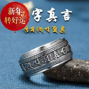 霸气指环泰银复古可转动潮 S990纯银六字真言戒指男士 新年转运