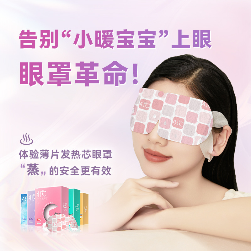 618活动链接暖友41度专利薄片发热芯蒸汽眼罩午休旅行一次性