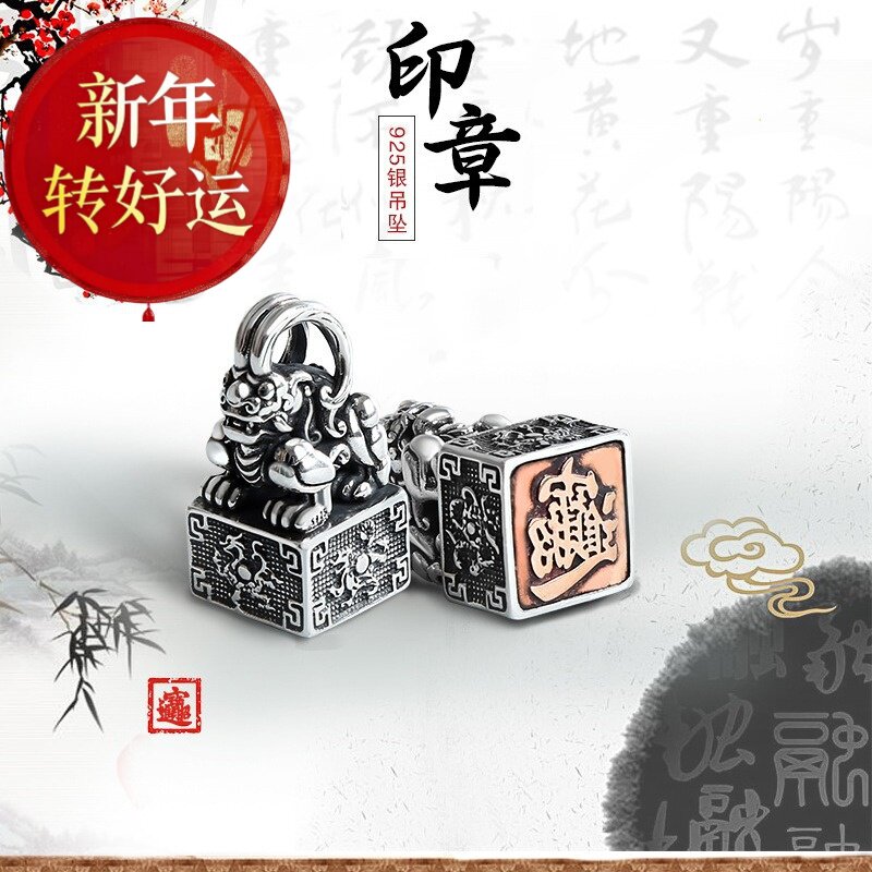 【好运】创意设计印章纯银吊坠男女可戴潮男四神兽复古貔貅个性泰