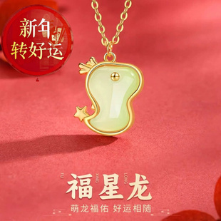 本命年项链女轻奢小众锁骨链2025年生肖龙和田玉 新年转运