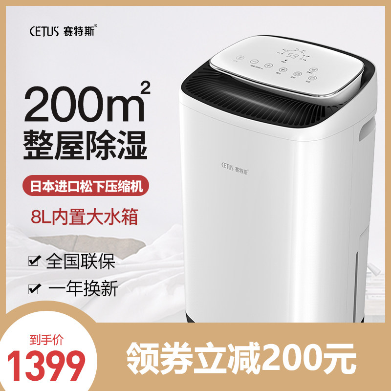 赛特斯除湿机家用抽湿卧室地下室除湿器吸湿去湿除潮干燥机大功率在类目 生活电器, 抽湿器/除湿器中 - 来自Buy2taobao.com提供专业的淘宝代购服务