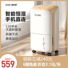 赛特斯除潮除湿机家用卧室小型空气吸湿器地下室抽湿大功率干燥机