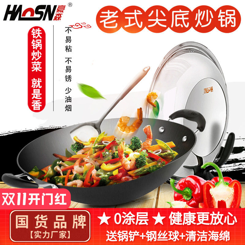 豪森铸铁双耳尖底炒锅不粘锅无涂层生铁老式传统家用炒菜锅大铁锅