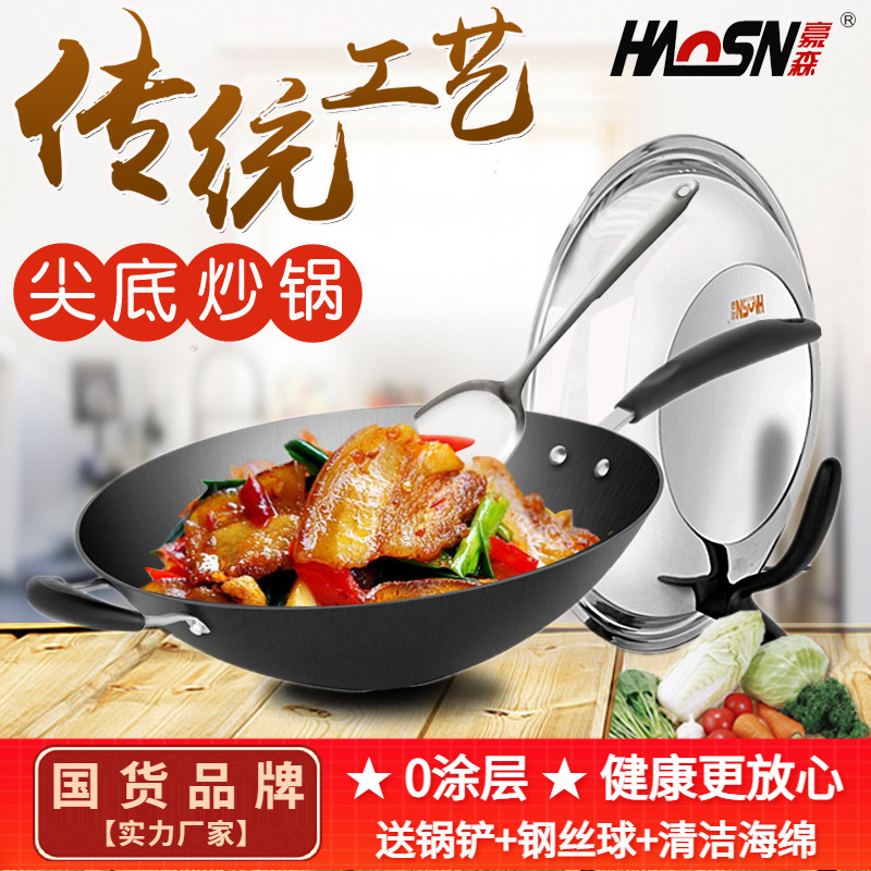 豪森铸铁锅尖底炒锅燃气家用老式传统无涂层炒菜锅不粘锅小号加厚